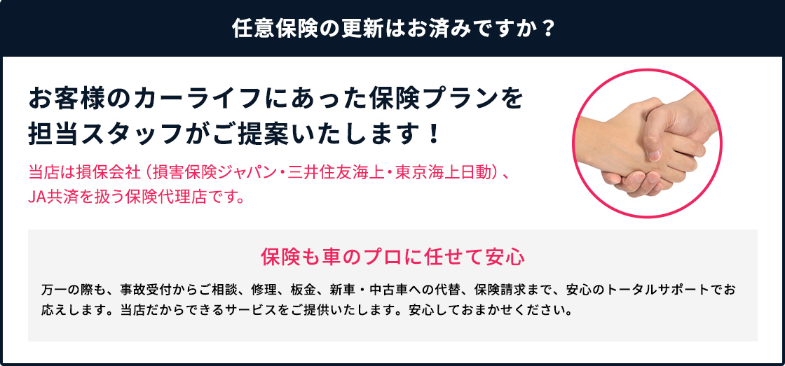 任意保険のご案内 カーライフ Honda Cars 島根中央