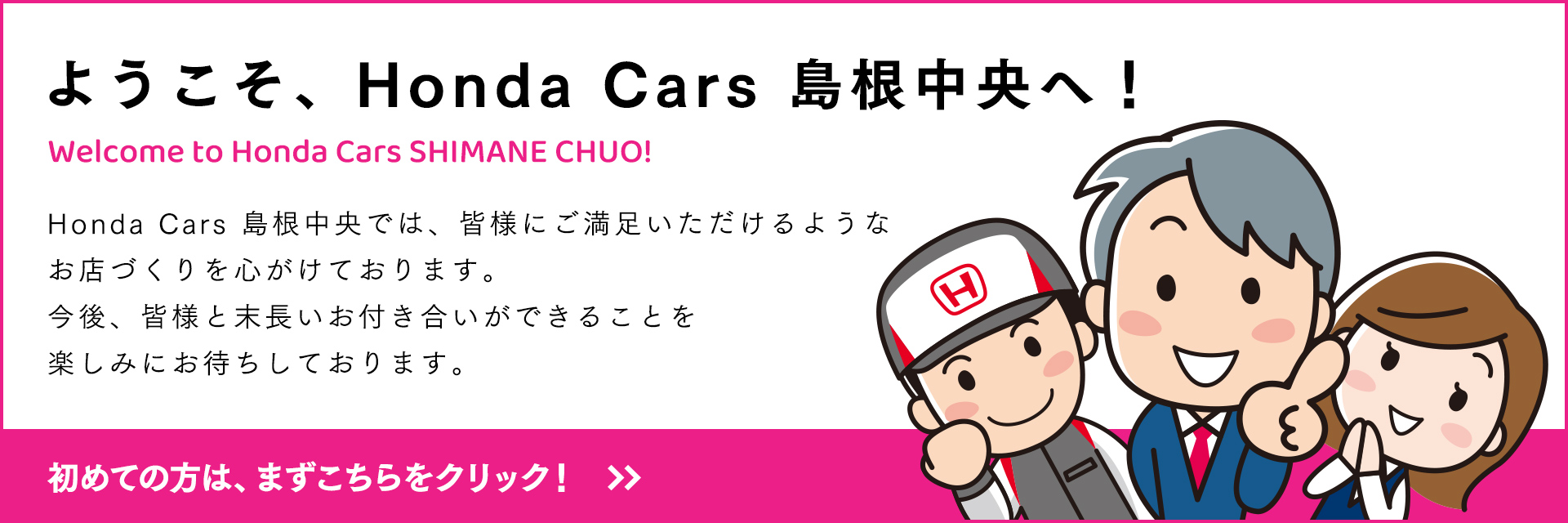 Honda Cars 島根中央 島根県のhondaディーラー Honda Cars 島根中央 島根県のhondaディーラー